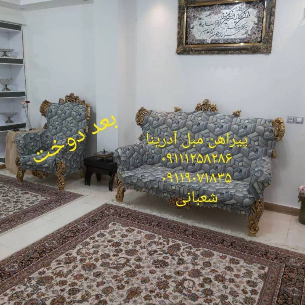 کاور مبل آدرینا کاور مبل آدرینا